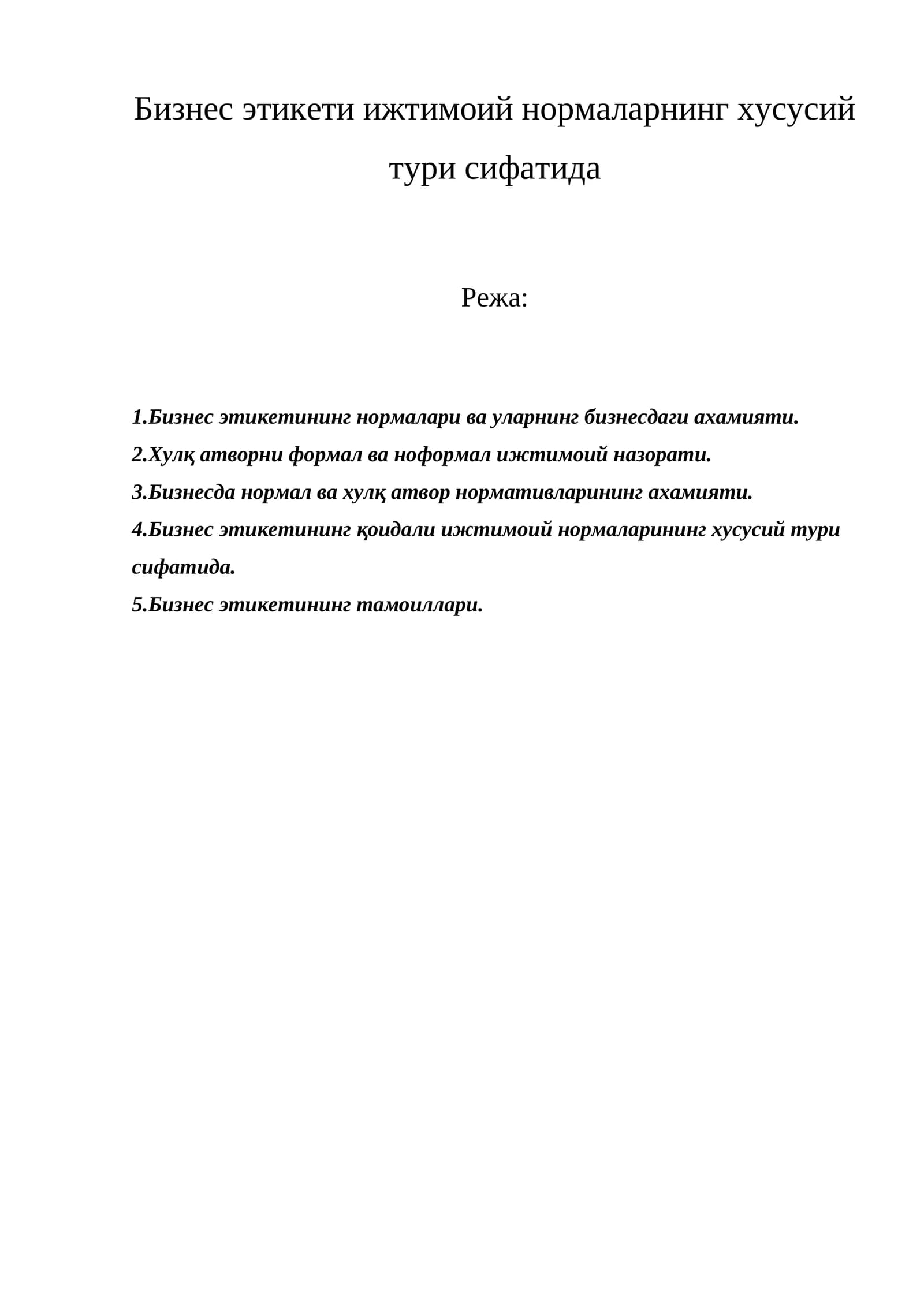 Бизнес этикети ва ижтимоий нормалар