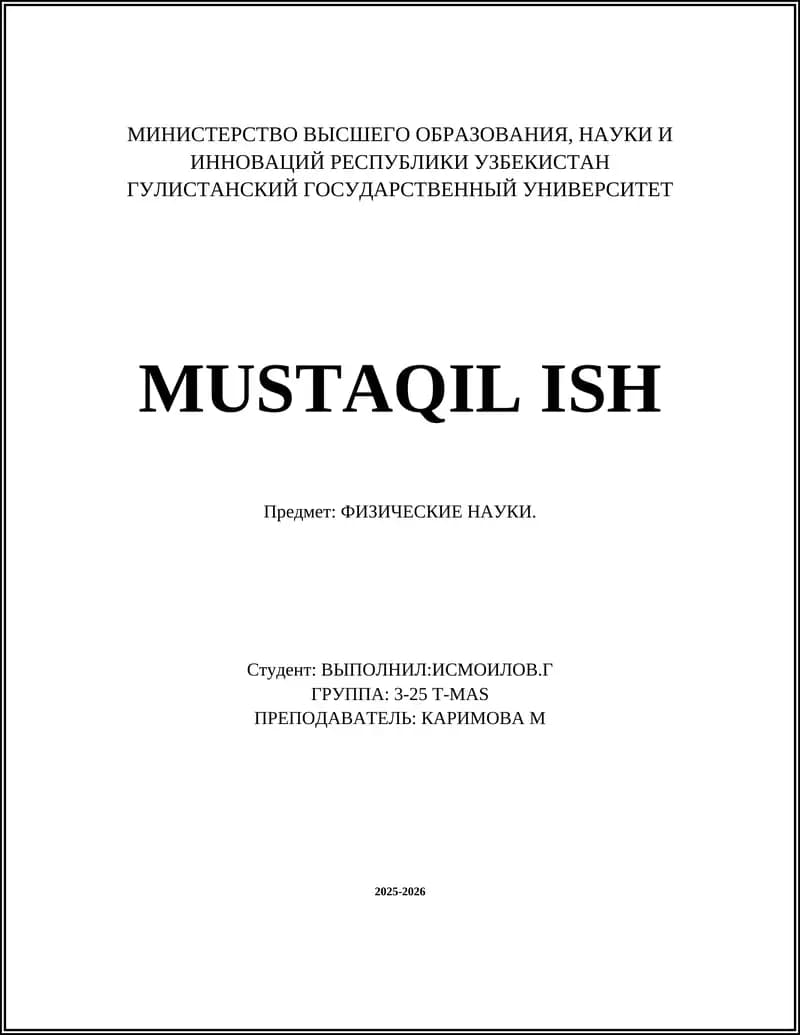 ФИЗИЧЕСКИЕ НАУКИ