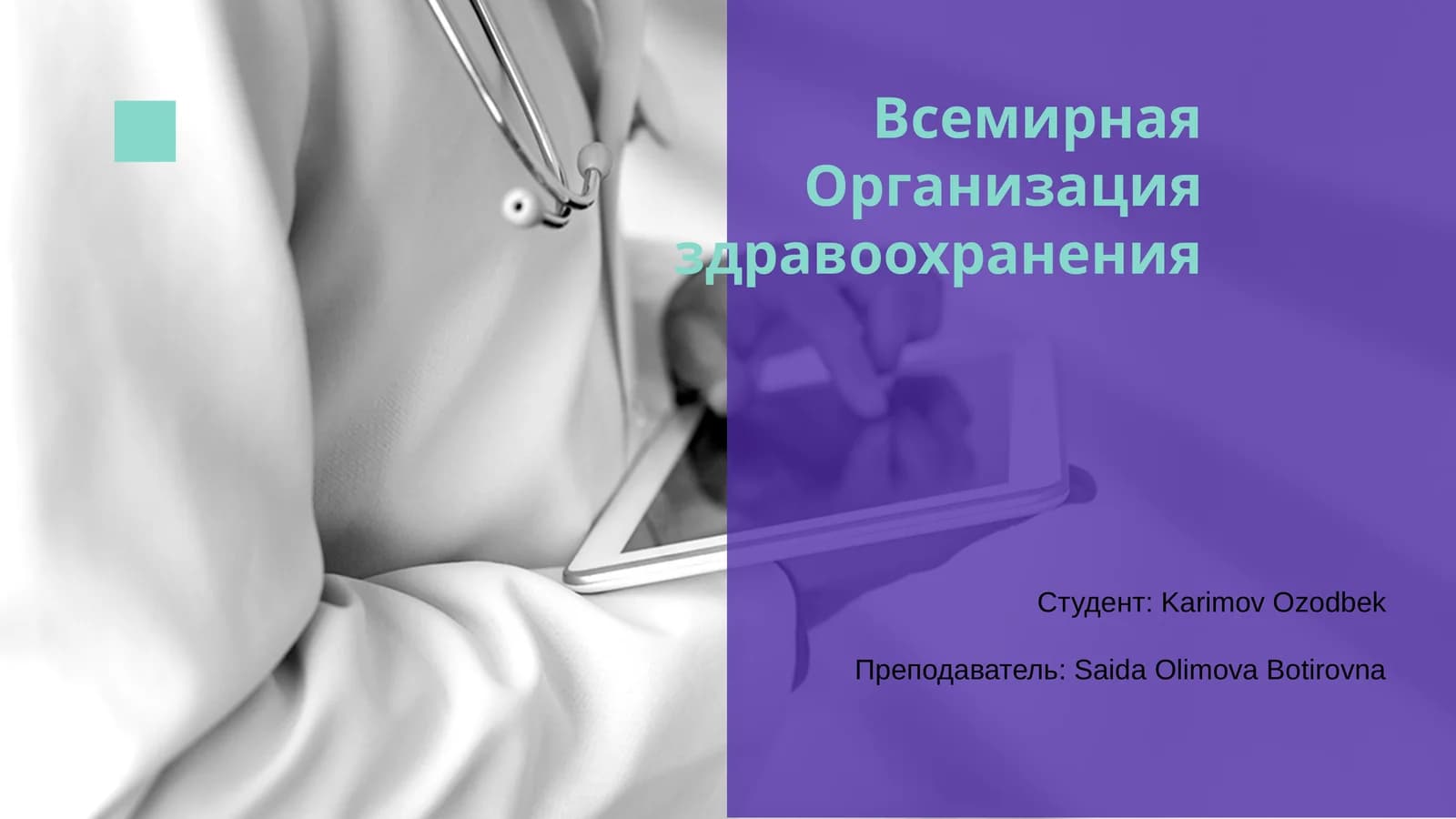 Всемирная Организация здравоохранения