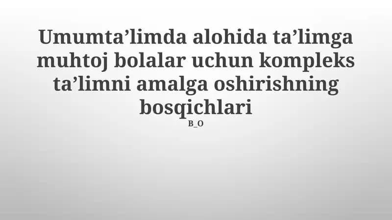 Umumtaʼlimda alohida taʼlimga muhtoj bolalar uchun kompleks taʼlimni amalga oshirishning bosqichlari