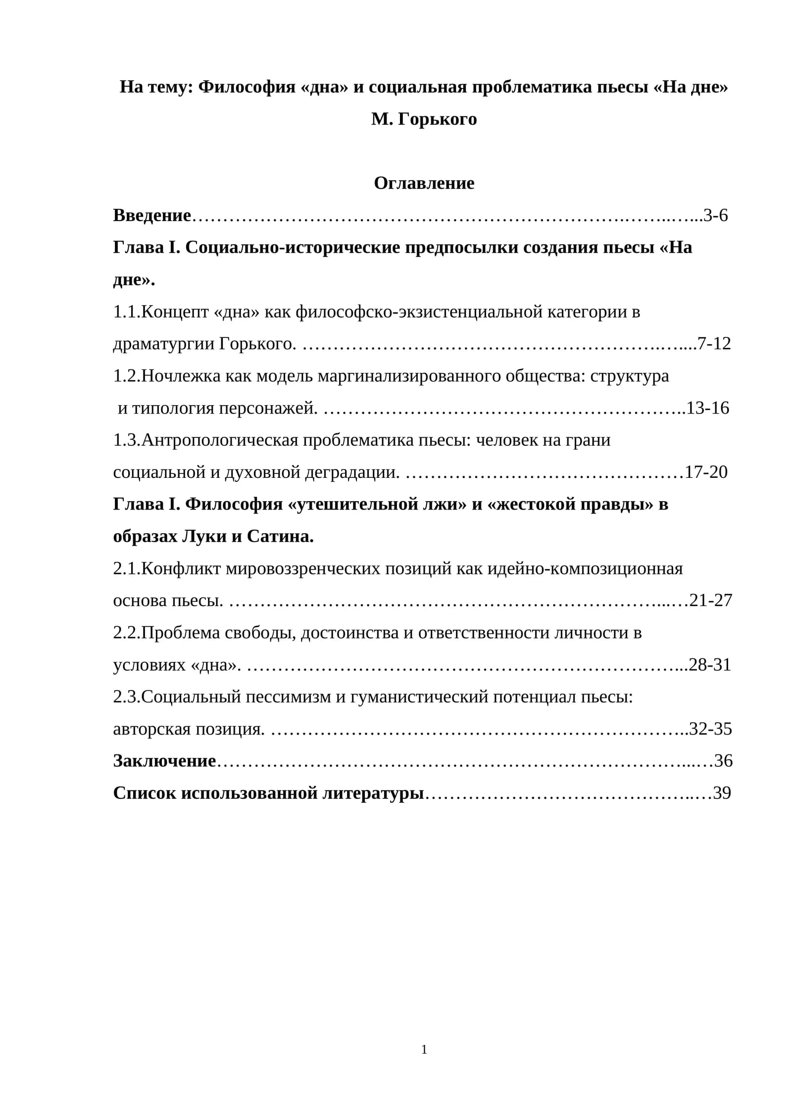 Философия «дна» и социальная проблематика пьесы «На дне» М. Горького