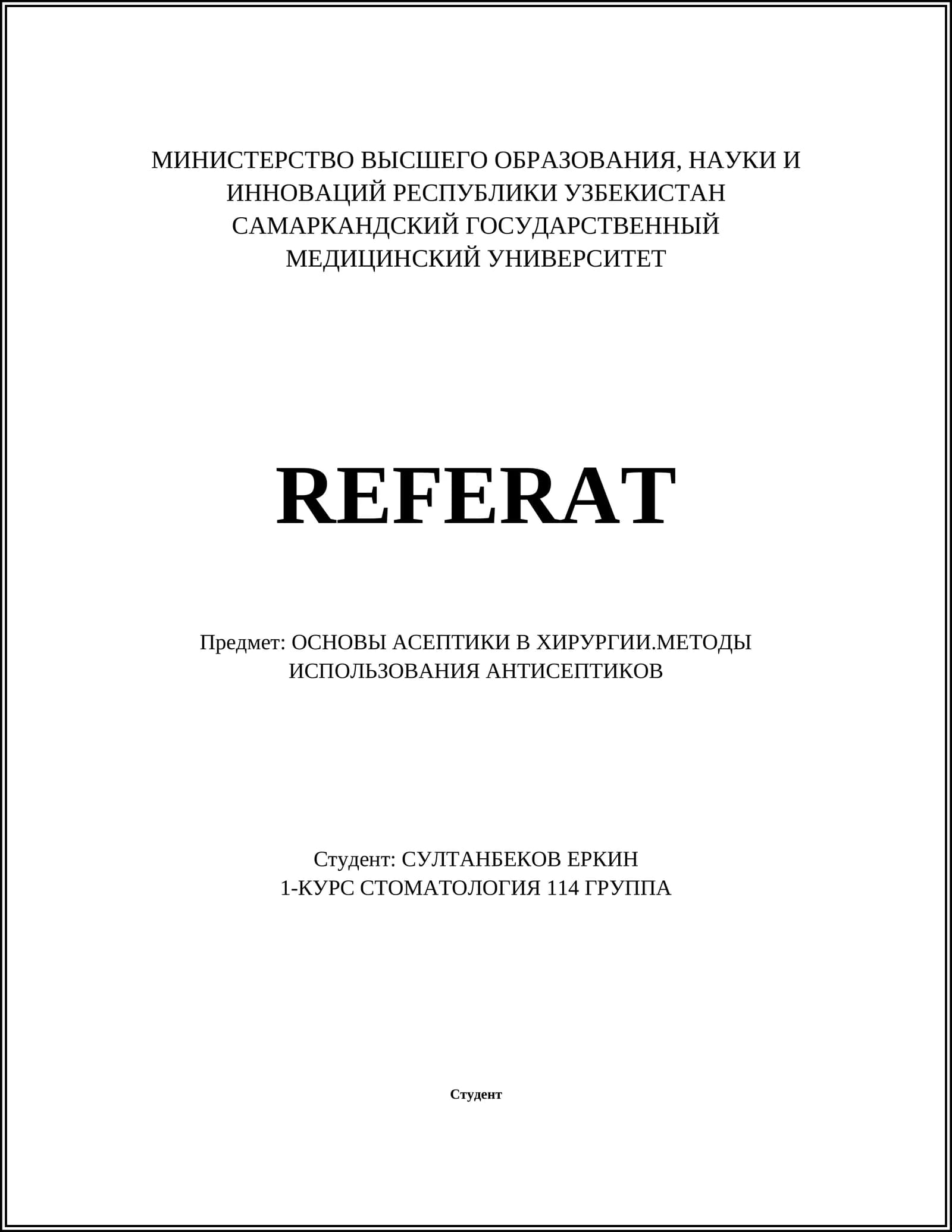ОСНОВЫ АСЕПТИКИ В ХИРУРГИИ.МЕТОДЫ ИСПОЛЬЗОВАНИЯ АНТИСЕПТИКОВ