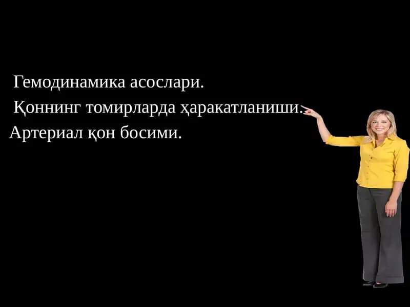 Гемодинамика асослари