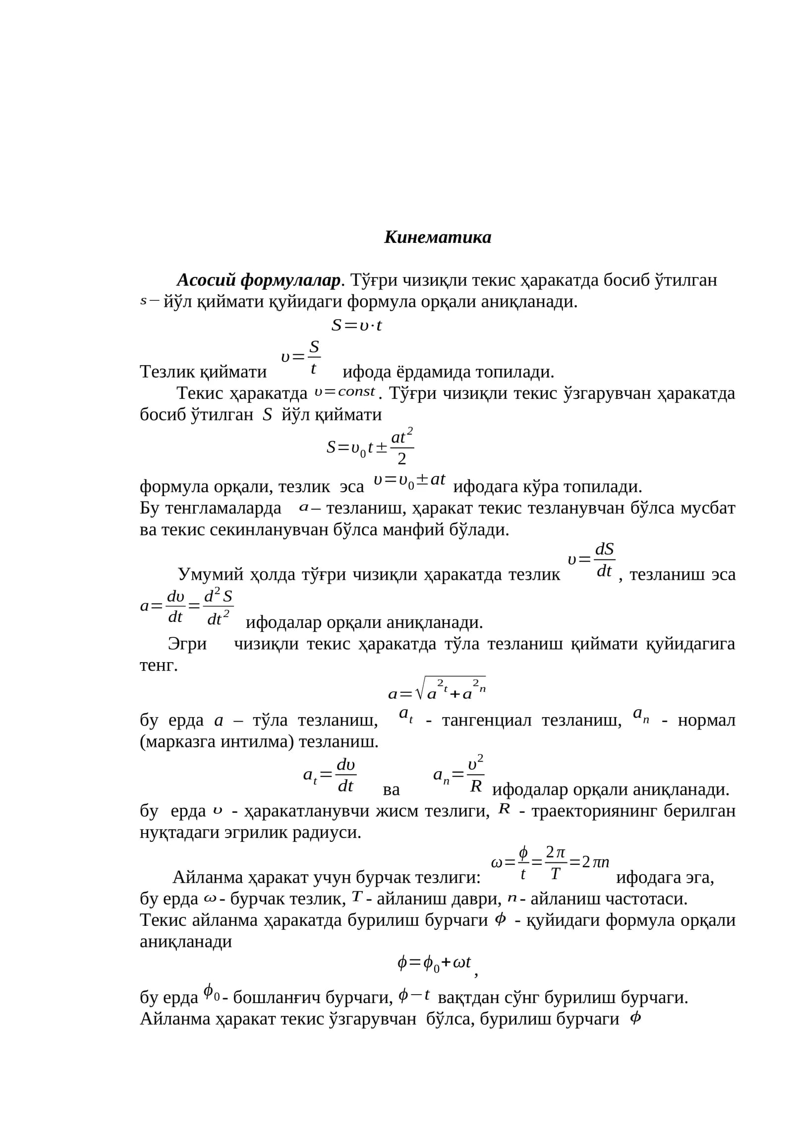 Кинематика