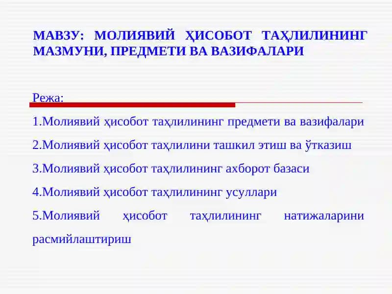 Молиявий Ҳисобот Таҳлили