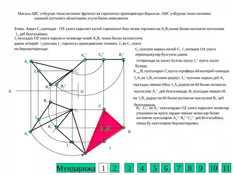 Масала.АВС учбурчак
