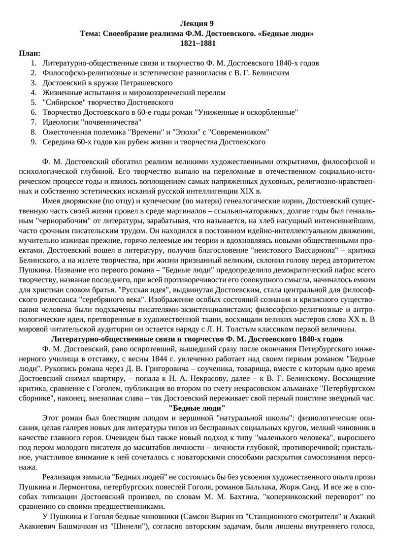 Ф.М. Достоевский, "Бедные люди"