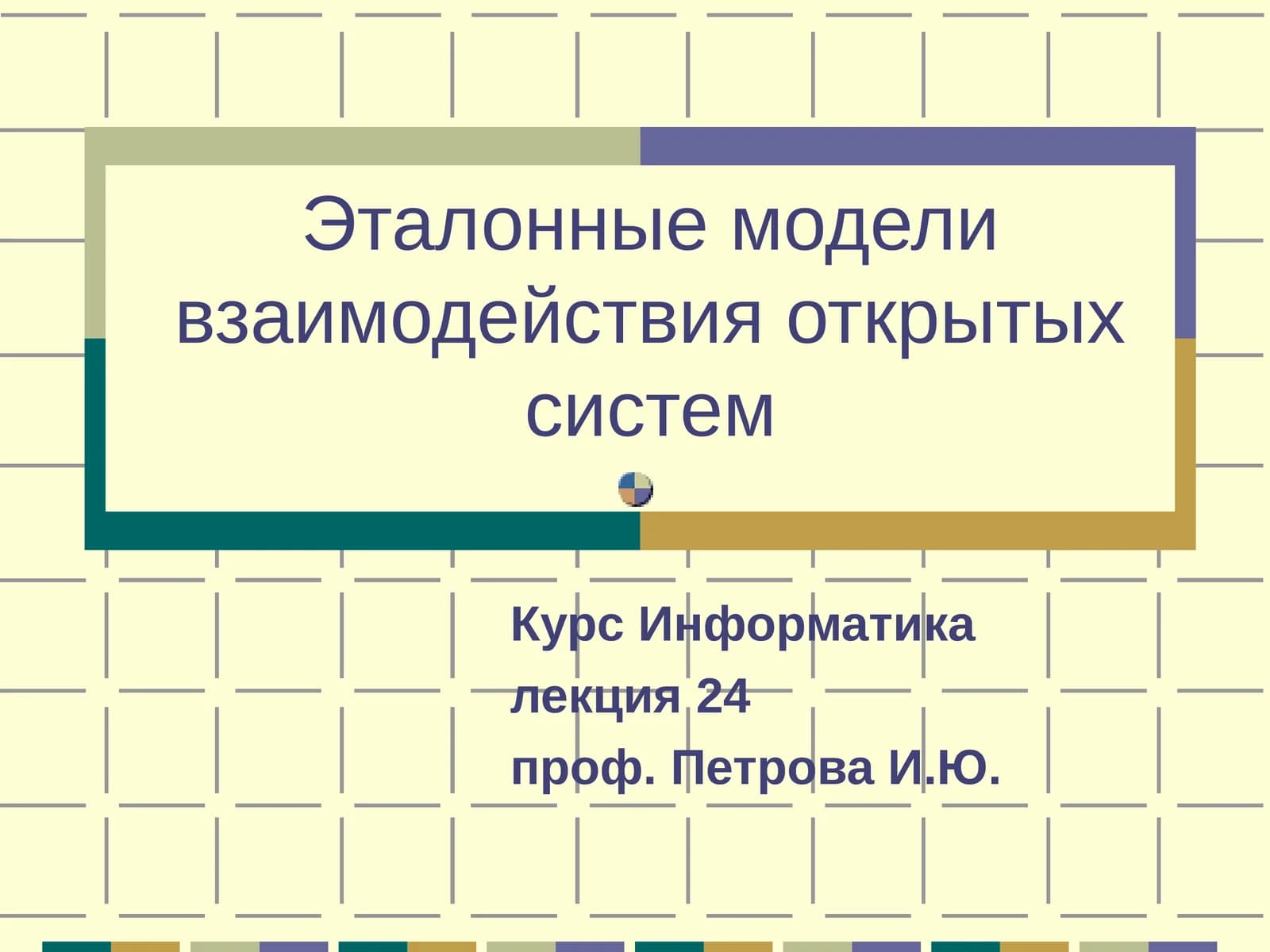 Модель вычислительной сети