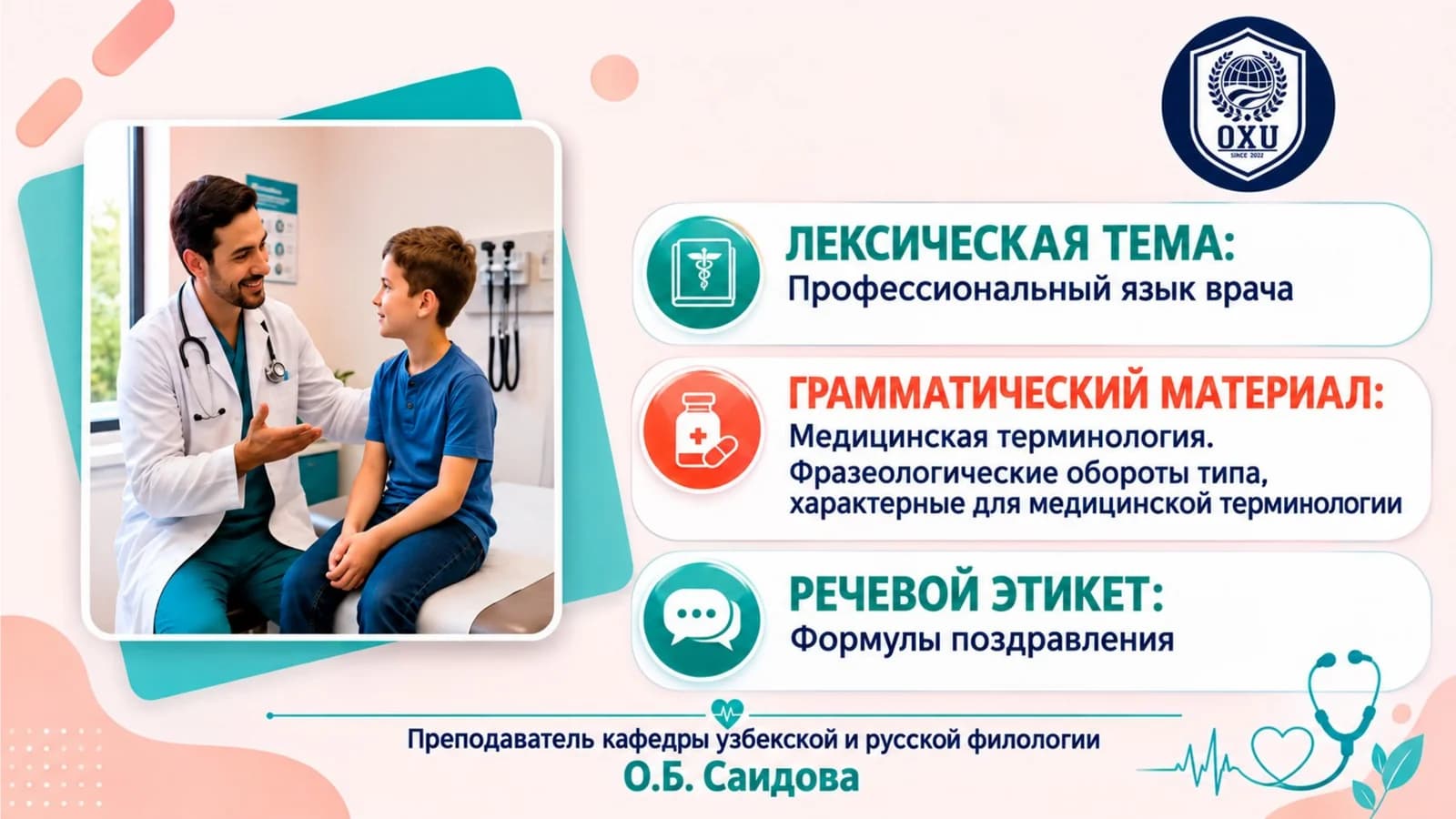 ИНСТРУМЕНТЫ ВРАЧА