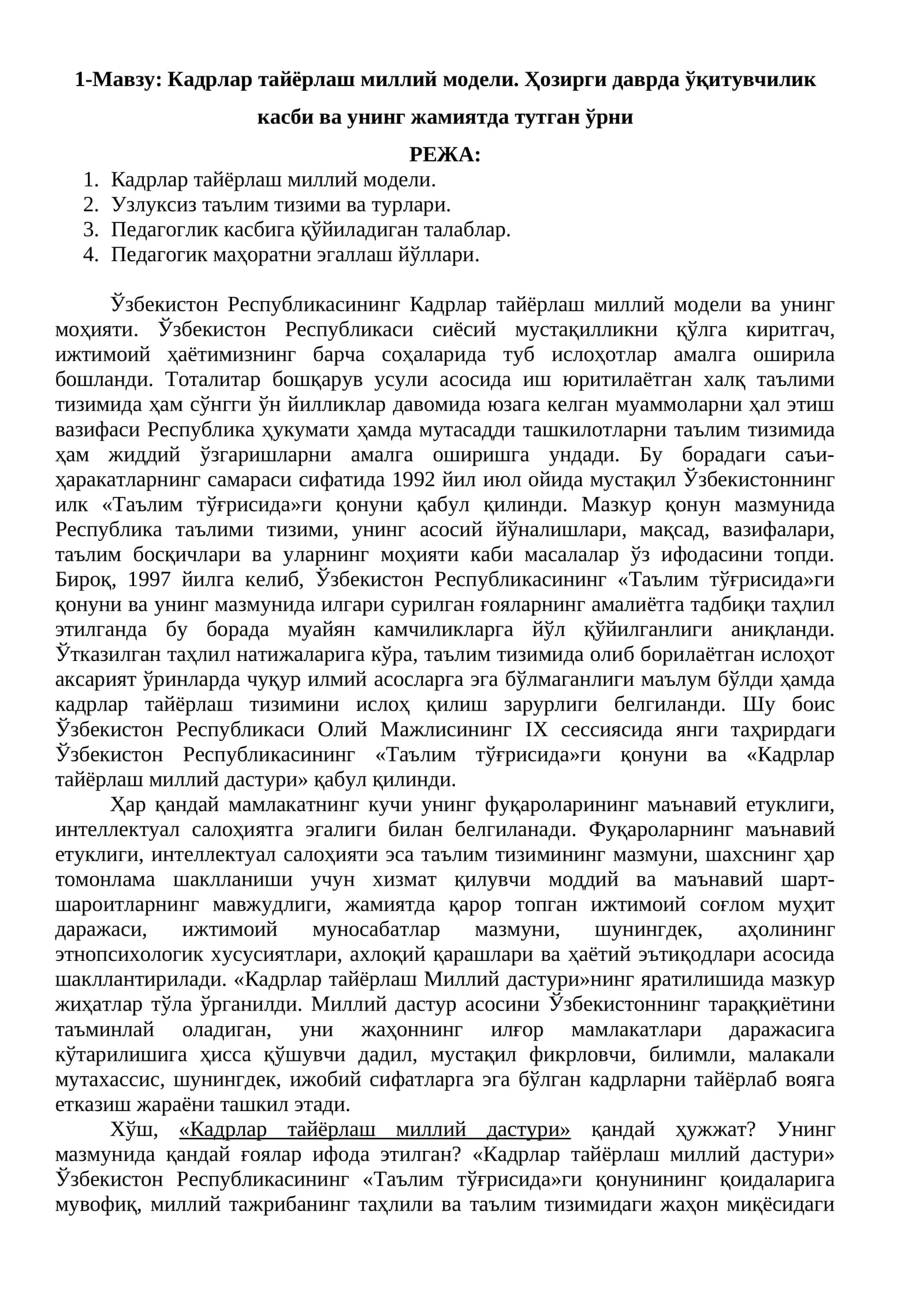 Кадрлар тайёрлаш миллий модели