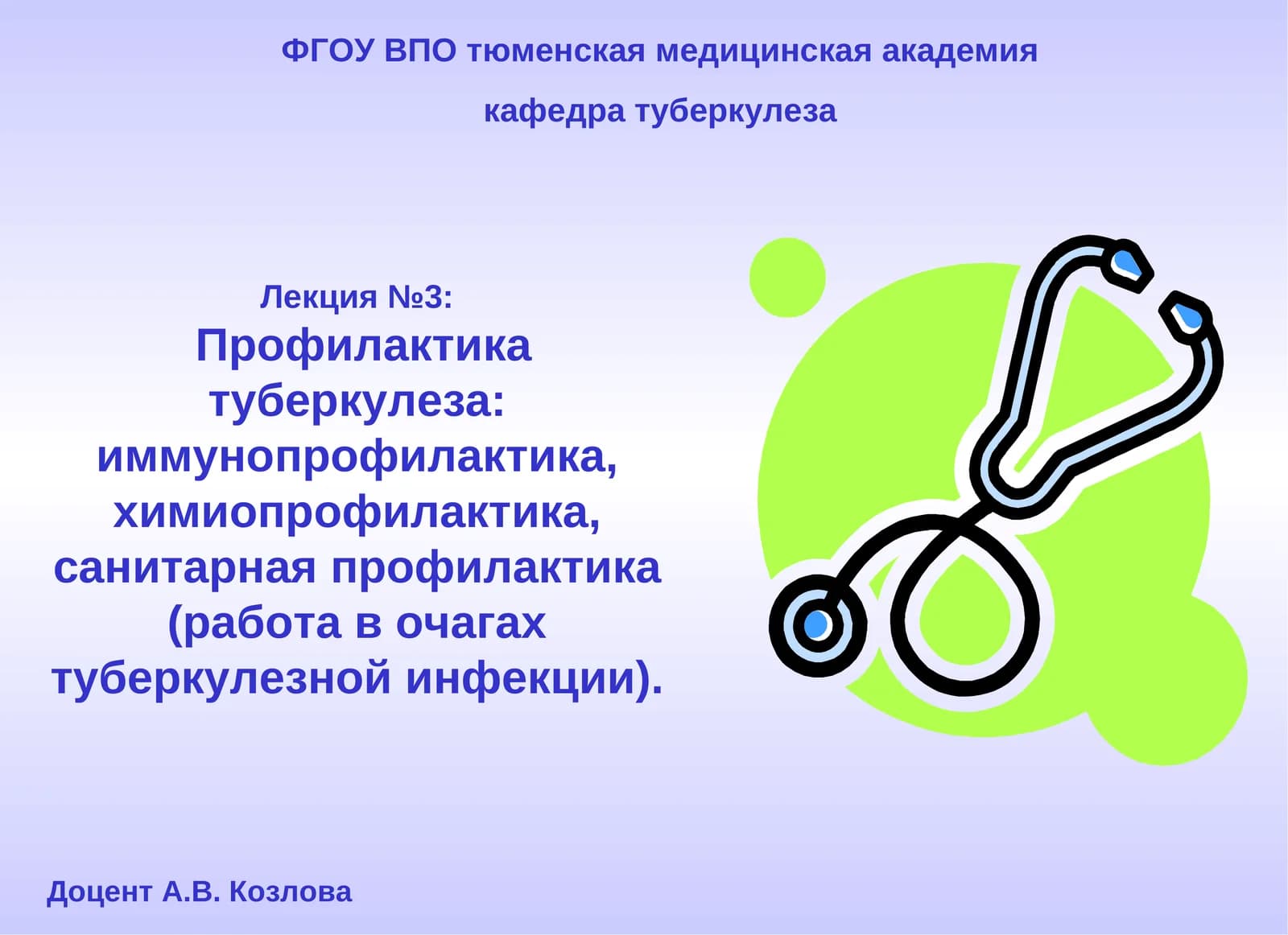 Профилактика туберкулеза