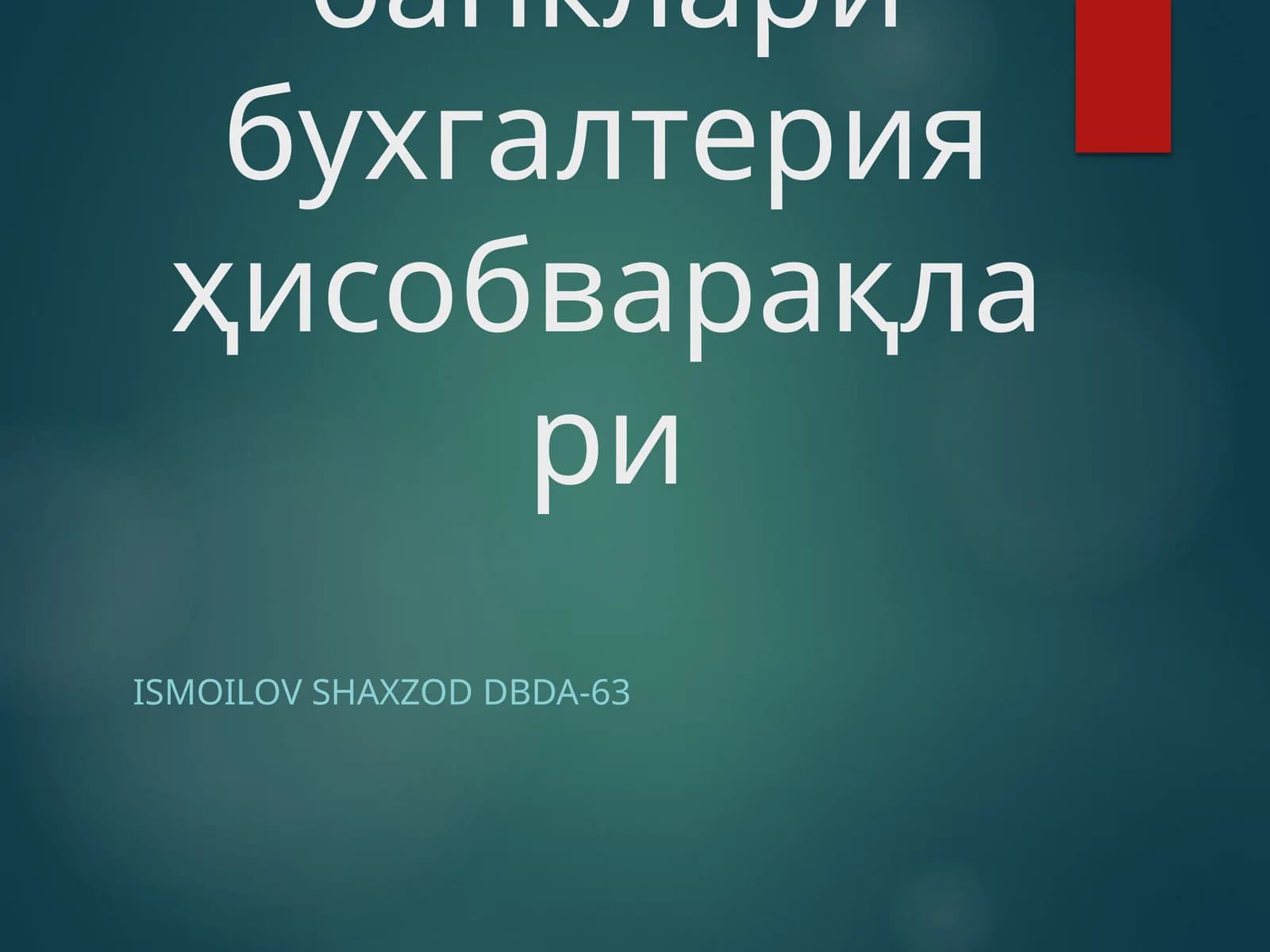 Тижорат банклари бухгалтерия ҳисобварақлари