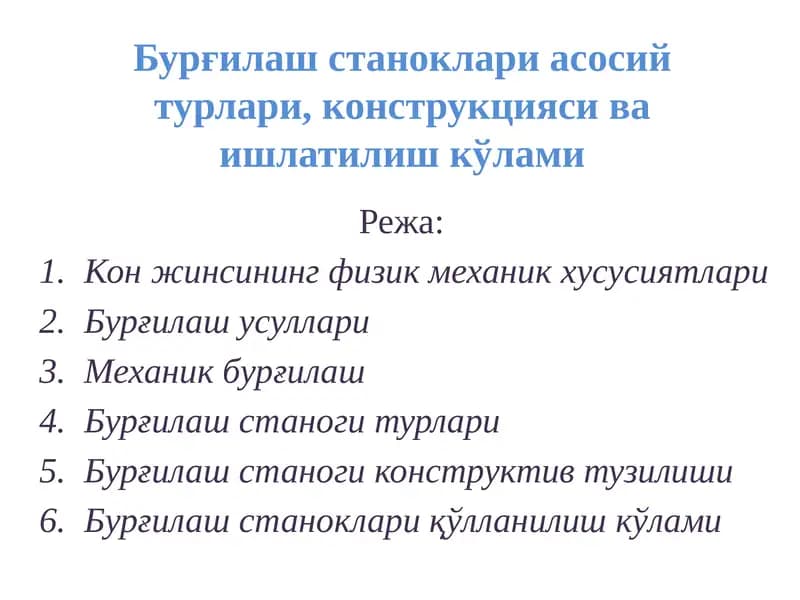 Бурғилаш усуллари