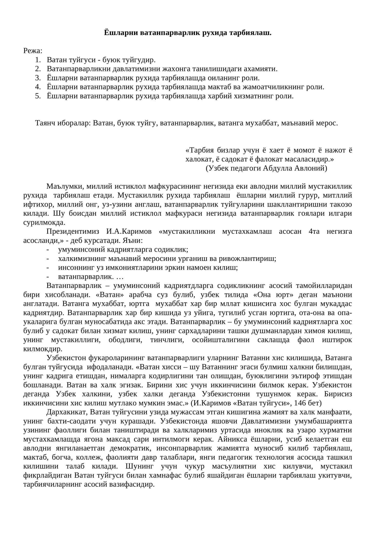 Ёшларни ватанпарварлик рухида тарбиялаш