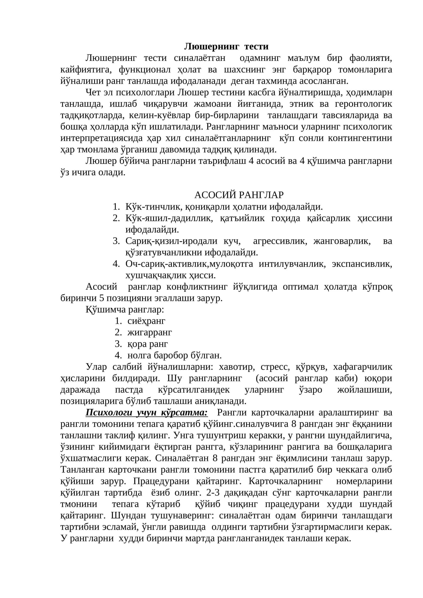 Люшернинг  тести, Психология