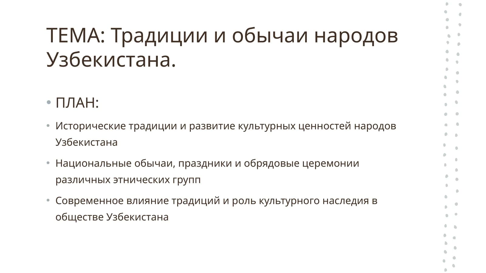 Традиция в Узбекистане
