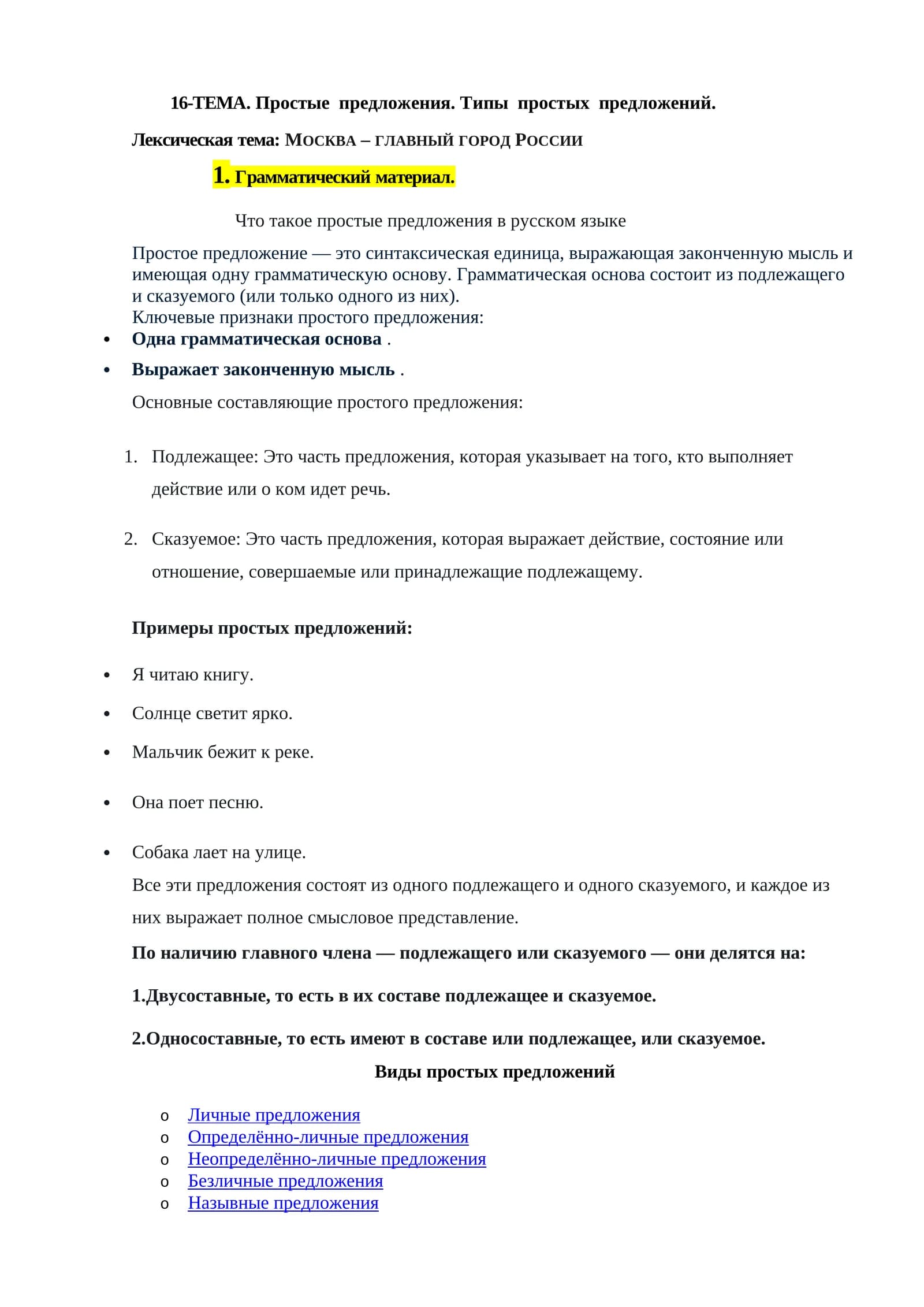 Москва – главный город России