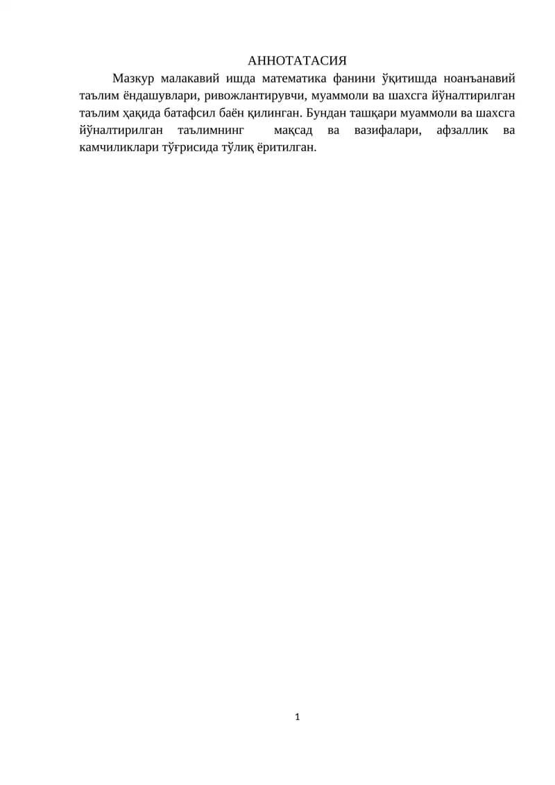 Математика фанини ўқитиш