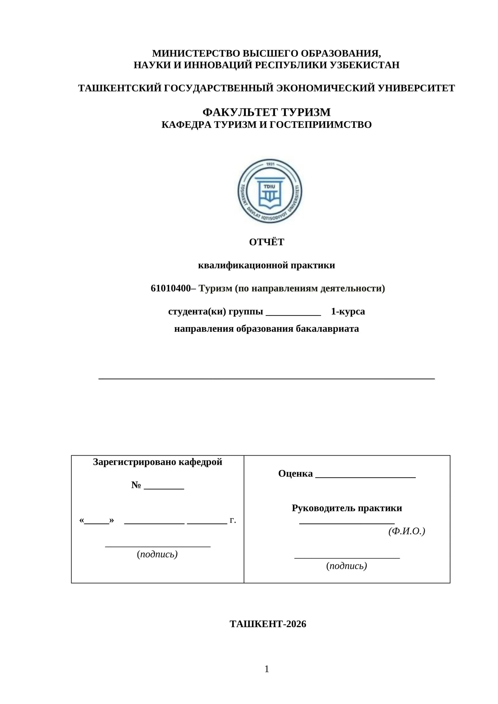 Отчет практики туризм