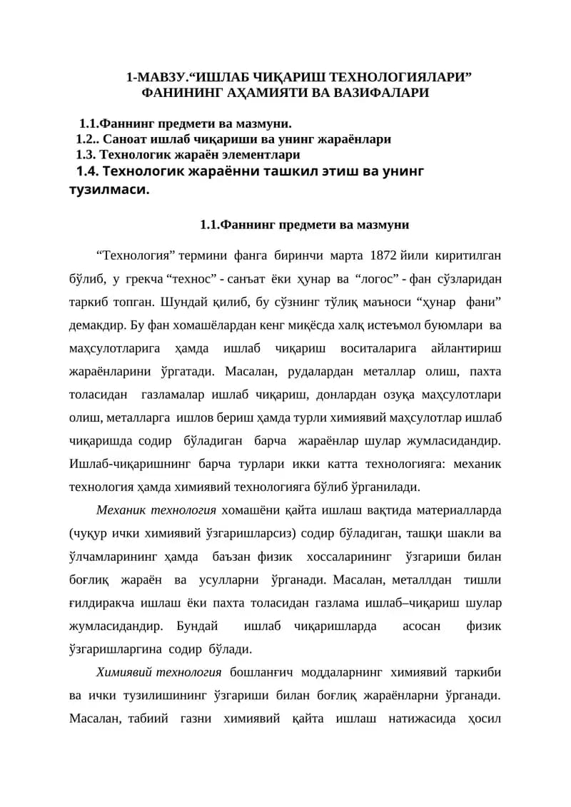 Технология