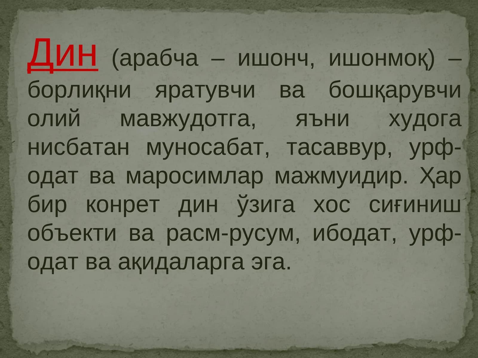 Динлар