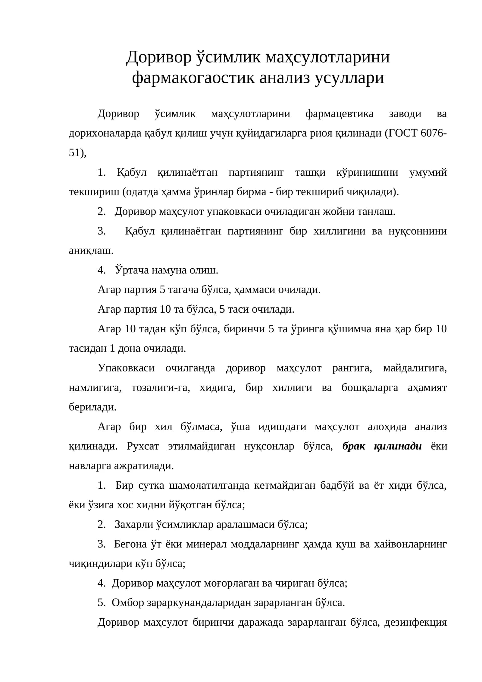 Доривор ўсимлик маҳсулотларини фармакогаостик анализ усуллари