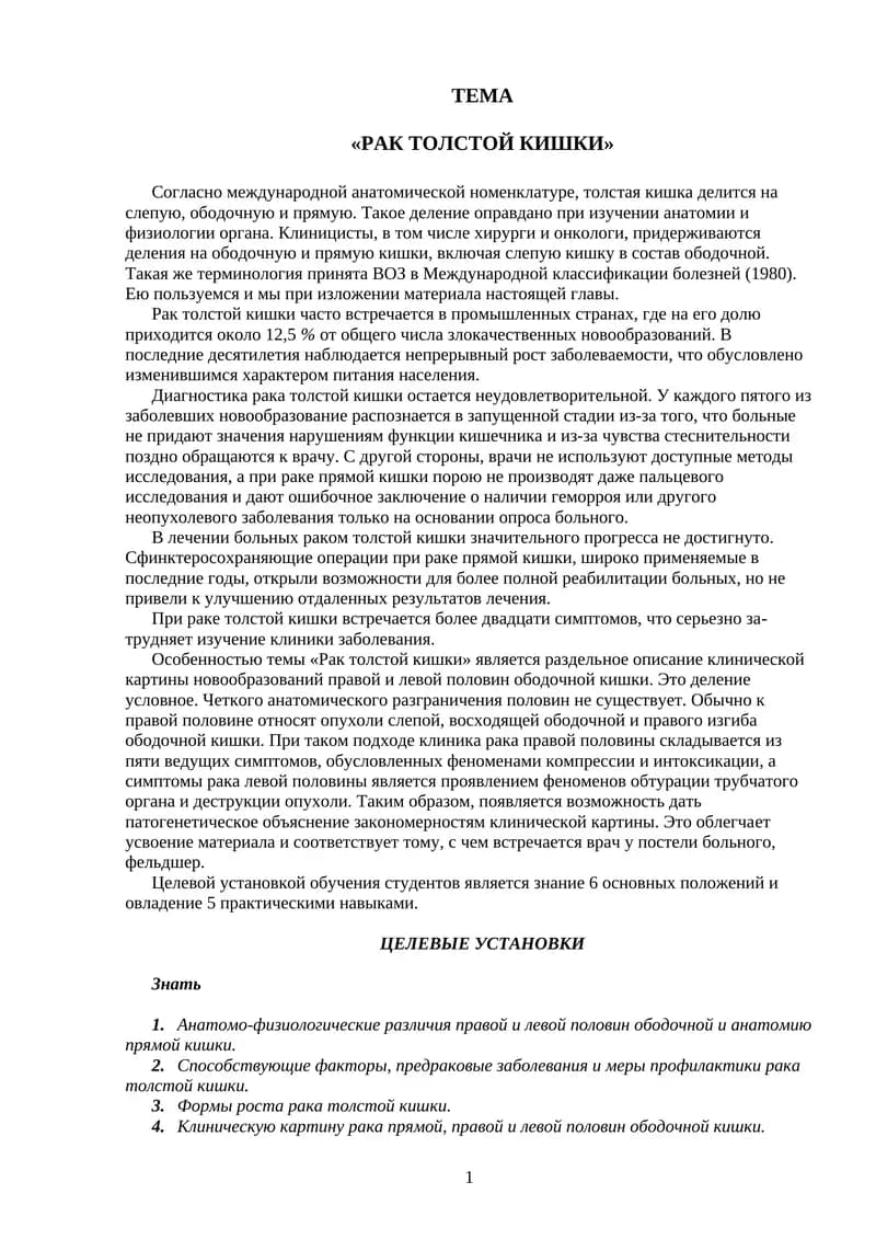 Рак толстой кишки