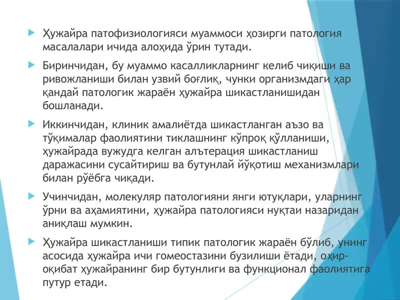 Xujayra shikastlanishi  patofiziologiyasi