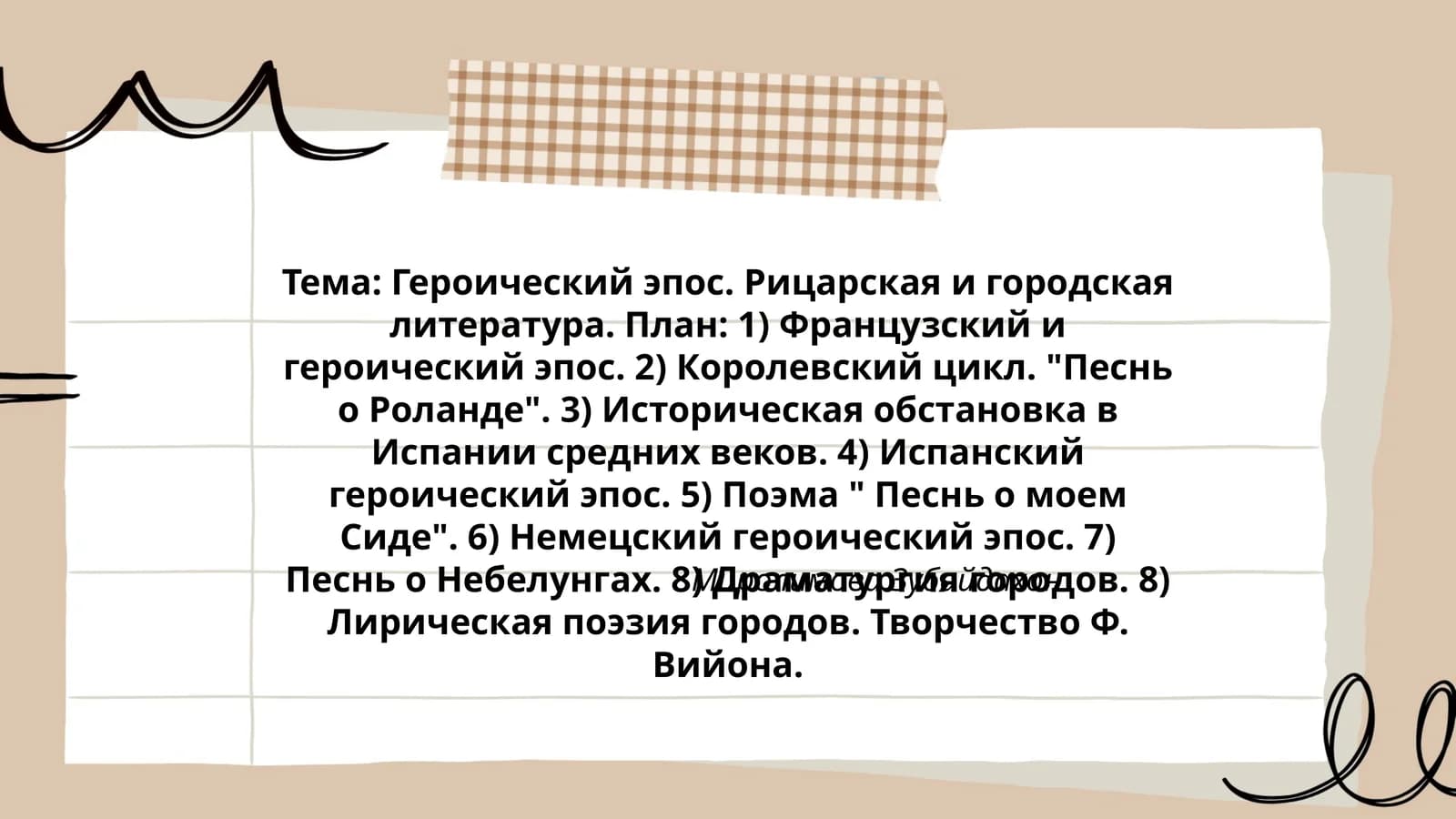 Героический эпос