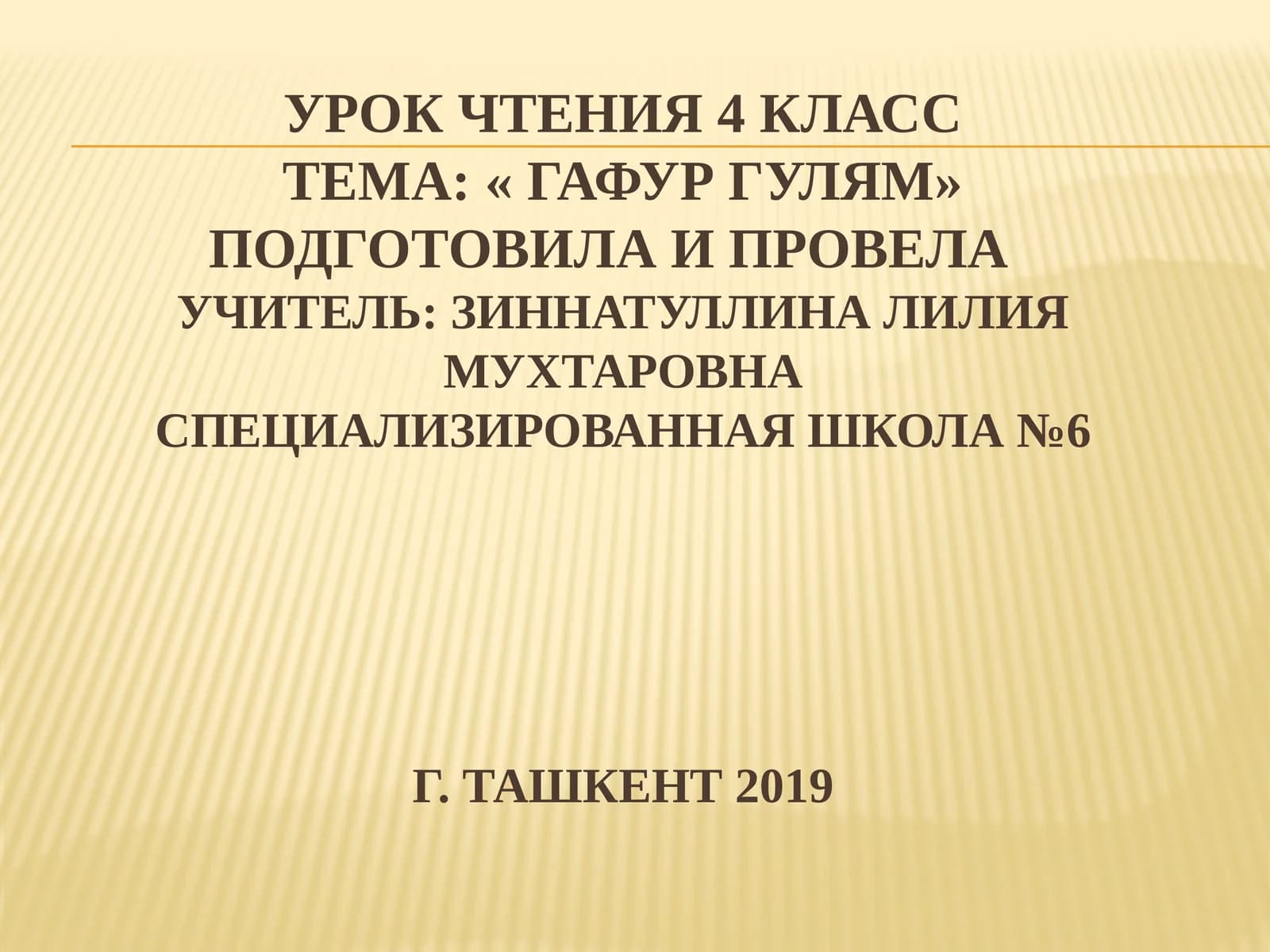 Гафур Гулям