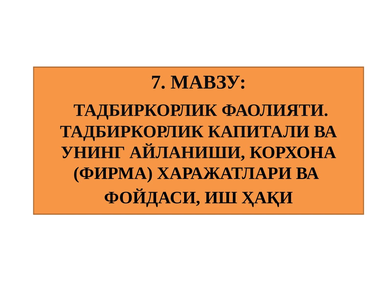 Тадбиркорлик фаолияти ва тадбиркорлик капитали