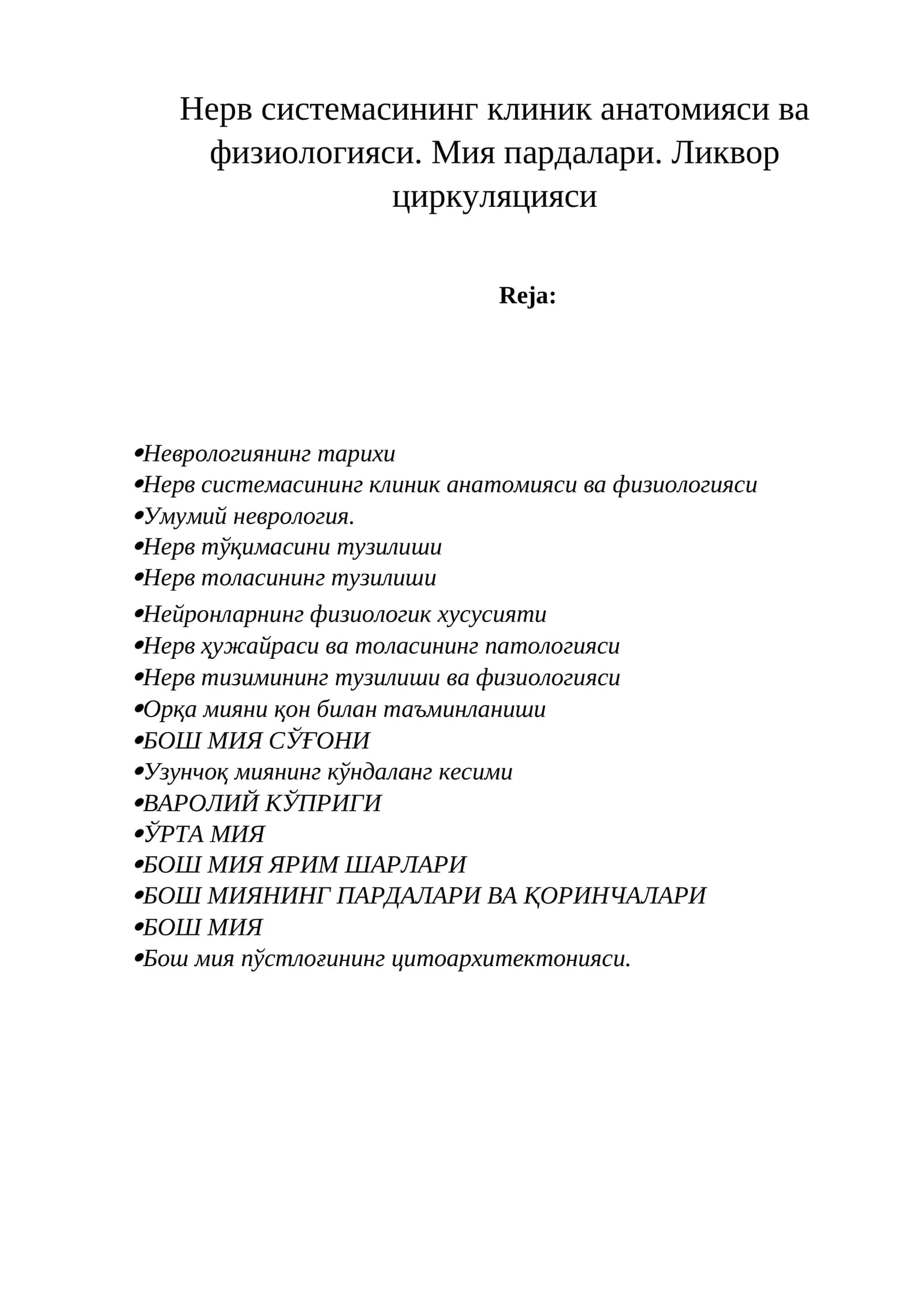 Неврологиянинг клиник анатомияси ва физиологияси