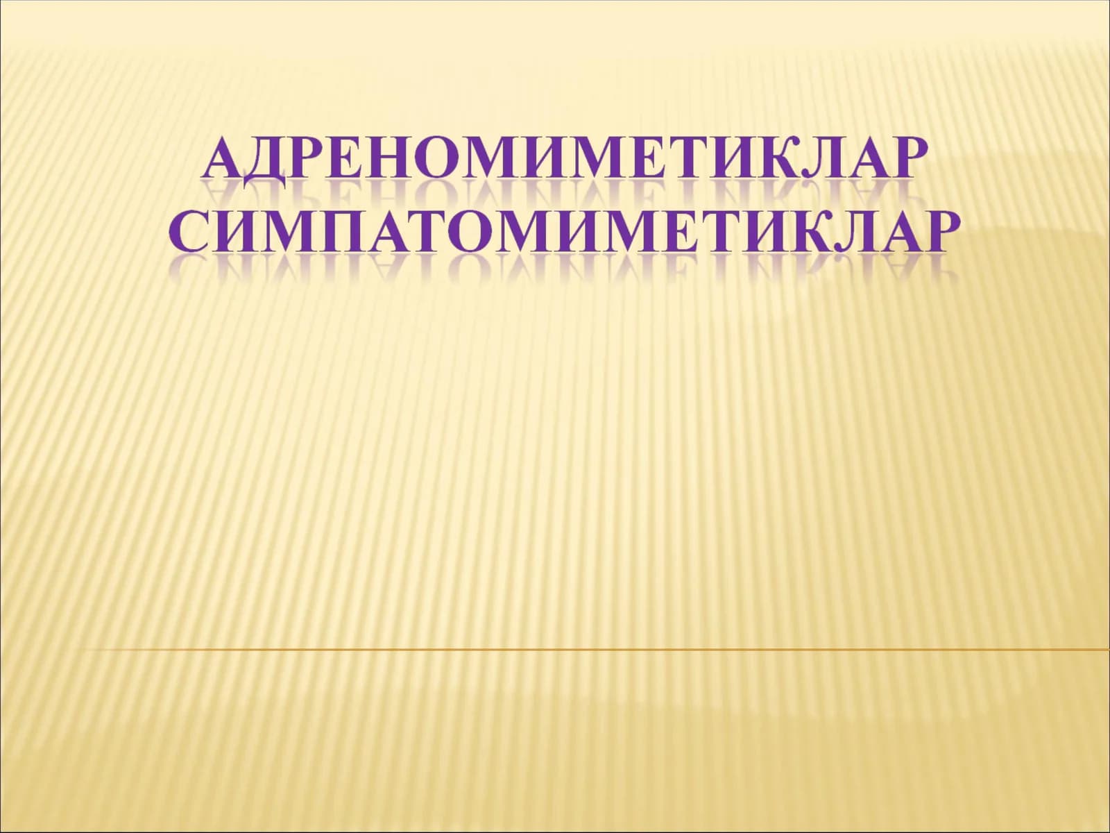 Адренергик синапс (схематик тарзда)