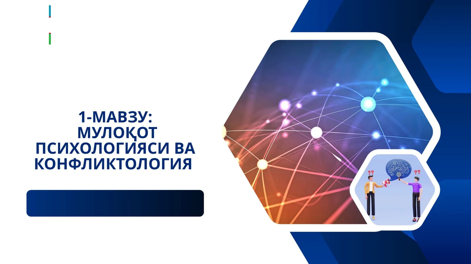 МУЛОҚОТ ПСИХОЛОГИЯСИ ВА КОНФЛИКТОЛОГИЯ