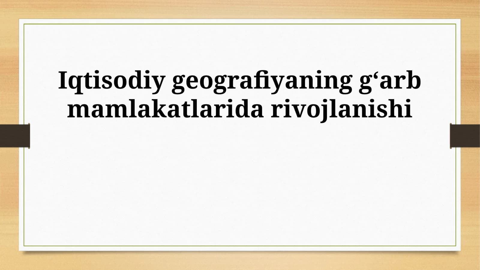 Iqtisodiy geografiyaning gʻarb mamlakatlarida rivojlanishi