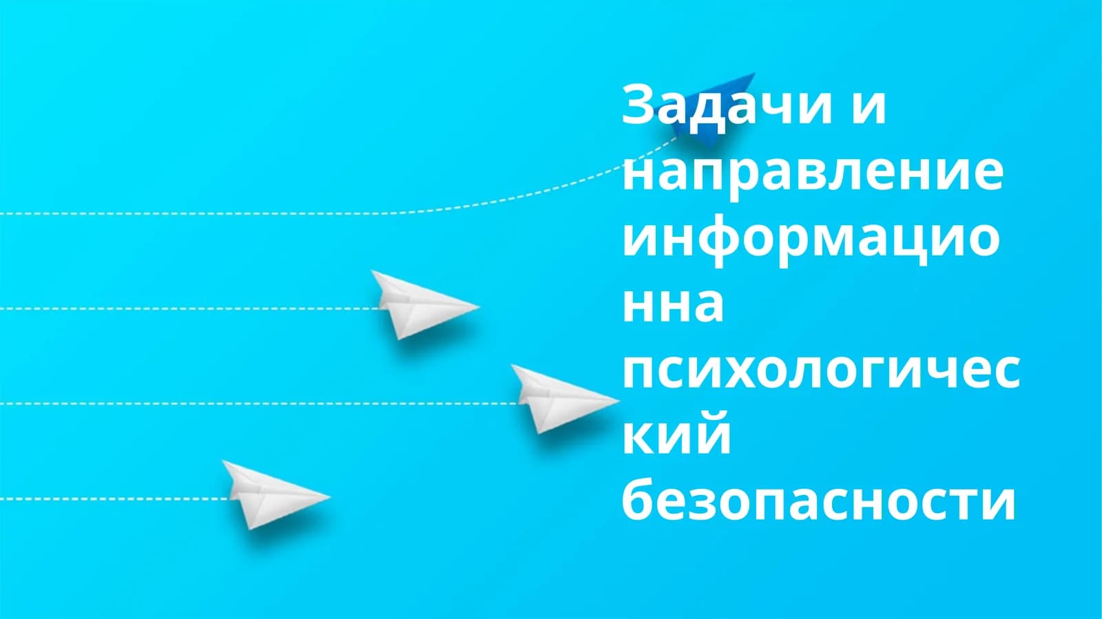 Информация психологиясида маълумот ва назариялар