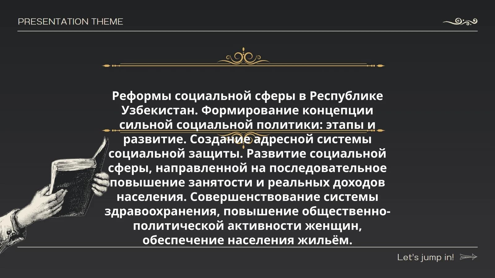 Реформы социальной сферы в Республике Узбекистан