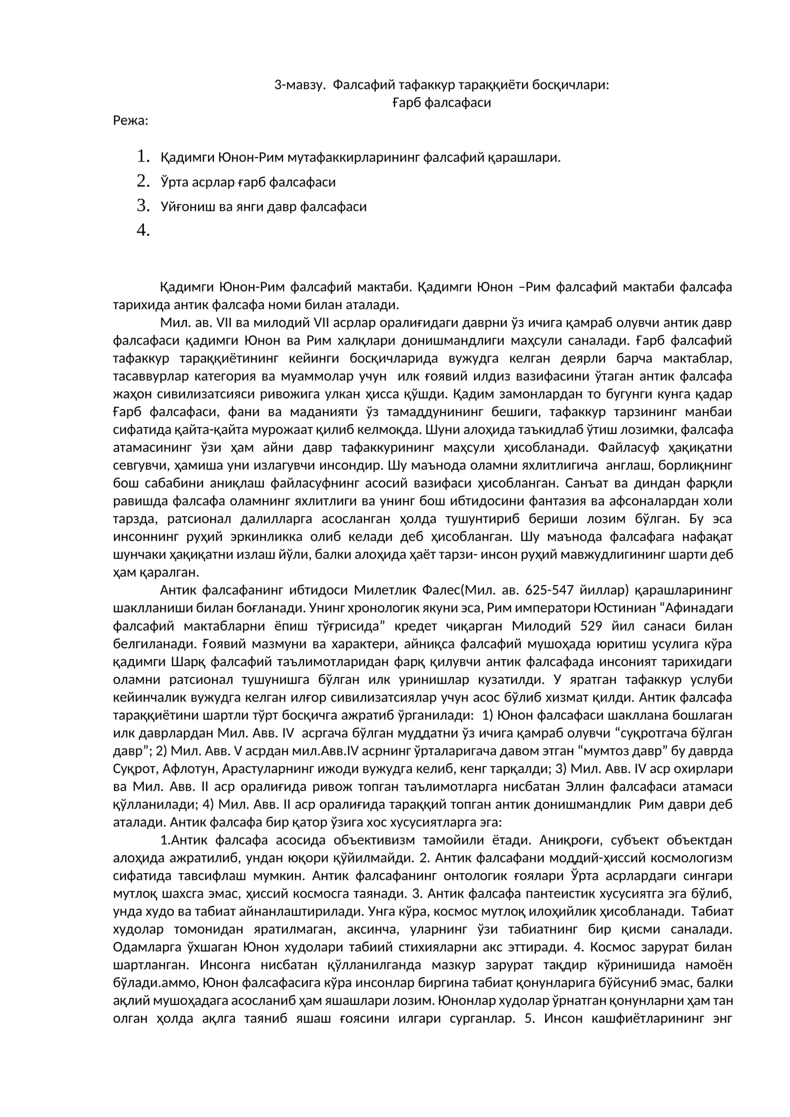 Фалсафий тафаккур тараққиёти