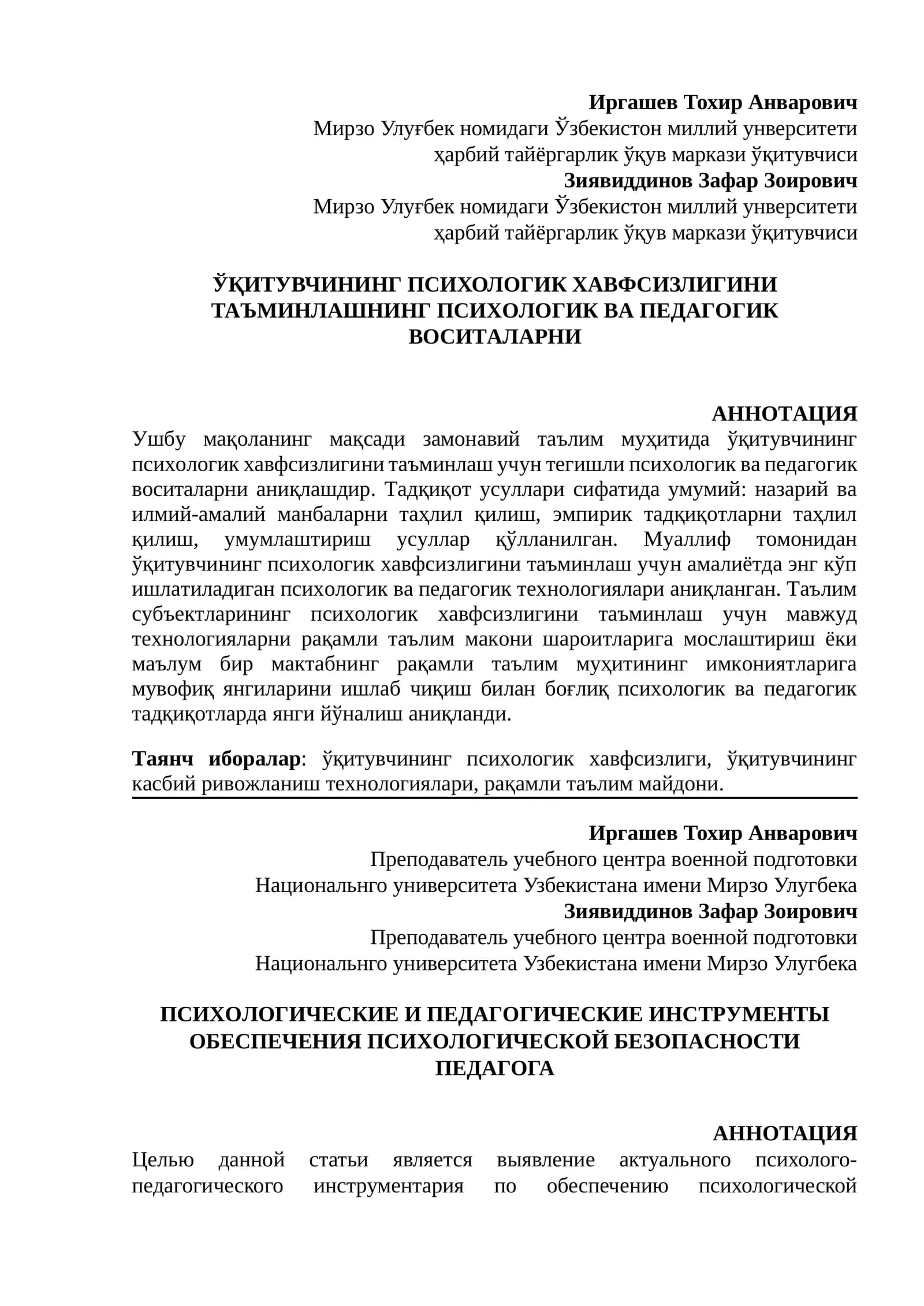 Уқитувчининг Психологик Хавфсизлигини Таъминлаш