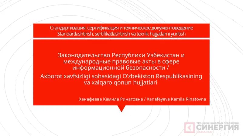 Стандартизация, сертификация и техническое документоведение