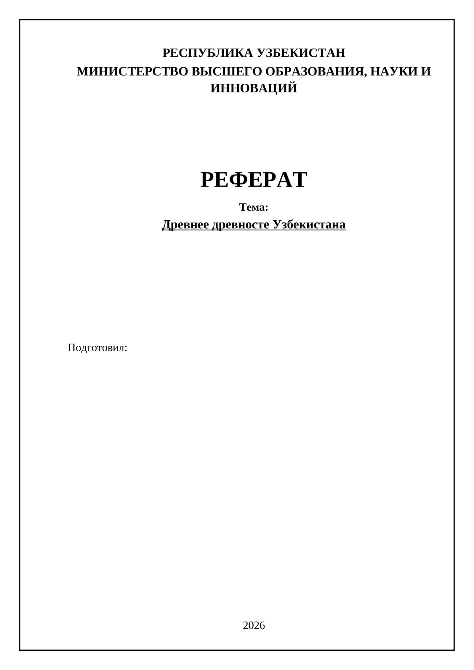 Древнее древносте Узбекистана