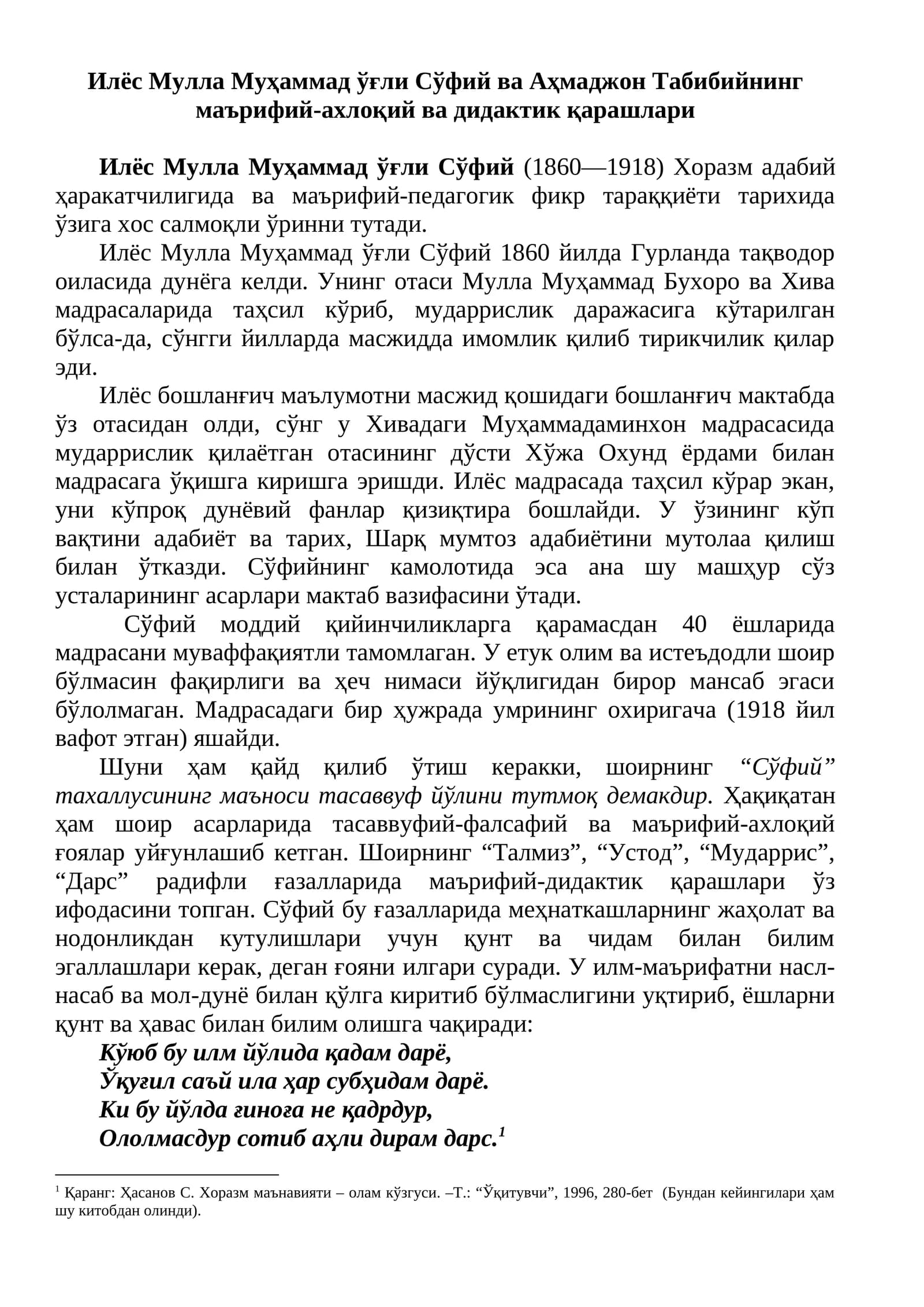 Илёс Мулла Муҳаммад ўғли Сўфий ва Аҳмаджон Табибийнинг маърифий-ахлоқий ва дидактик қарашлари