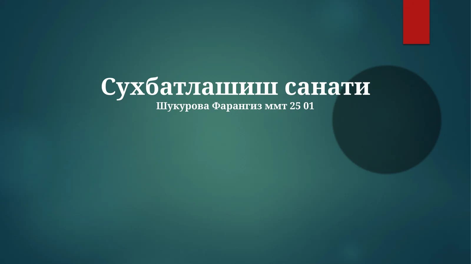 Сухбатлашиш санати