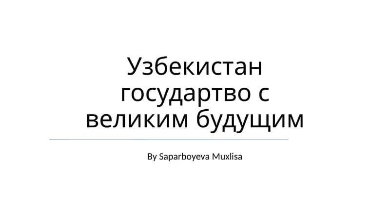 Экономический рост и инвестиционные возможности