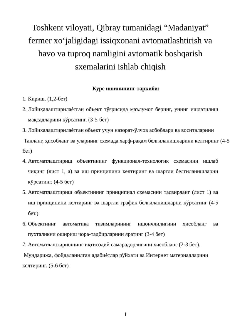 Курс ишинининг таркиби