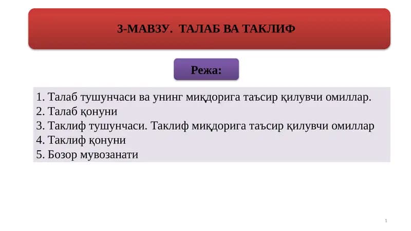 Талабтушунчаси ва унинг миқдорига таъсир қилувчи омиллар