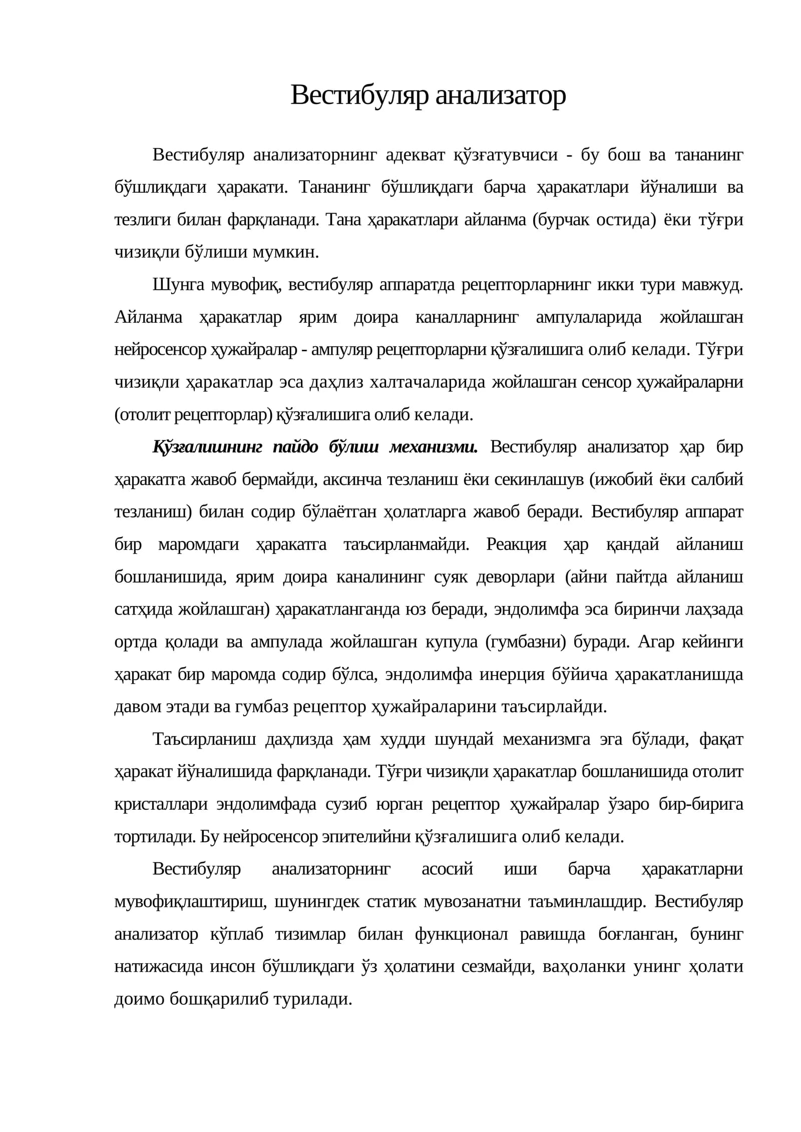 Вестибуляр анализатор