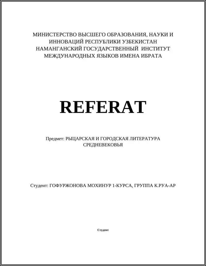 РЫЦАРСКАЯ И ГОРОДСКАЯ ЛИТЕРАТУРА СРЕДНЕВЕКОВЬЯ