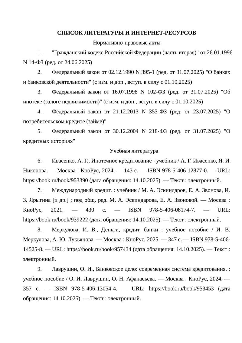 СПИСОК ЛИТЕРАТУРЫ И ИНТЕРНЕТ-РЕСУРСОВ
