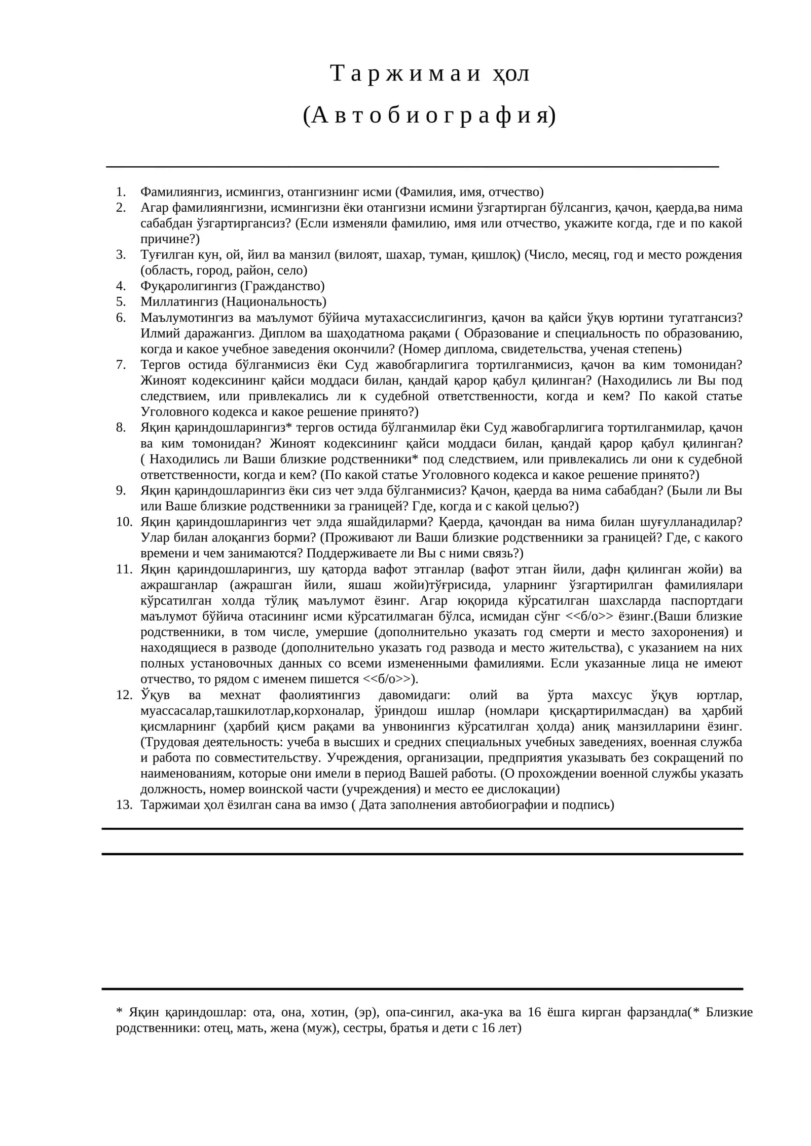 Таржимаи ҳол (Автобиография)